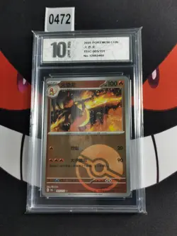 Charmeleon Pokemon (2025) S. Chinese Collect 151 - 005/151 Poke Ball-Pyxis 10 - Image 1