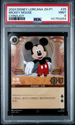 2024 DISNEY LORCANA SIMPLIFIED CHINESE ZH PROMO MICKEY MOUSE TRUE FRIEND PSA 9 - Image 1