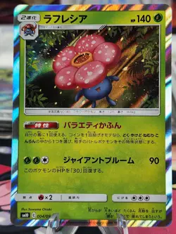 Japanese Holo Vileplume SM10 Double Blaze 004/095 R Pokemon Trading Card NM - Image 1