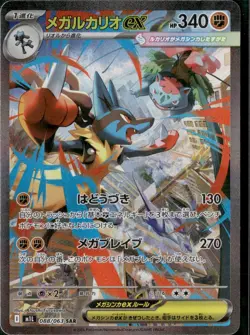Mega Lucario ex SAR 088/063 – Mega Brave M1L Japanese Pokemon Card Game 2025 NM - Image 1