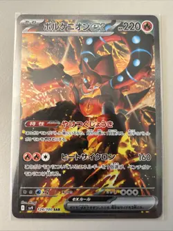 Volcanion ex 124/100 SAR sv9 Battle Partners Pokemon Card Japanese NM - Image 1