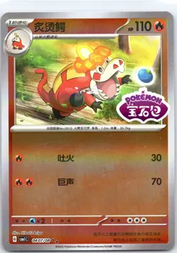 Crocalor 0407/08 Stamped Pokemon Gem Horizons Pack Volume 1 S-Chinese CBB1C NM - Image 1