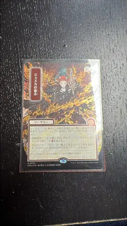 Jeska's Will (JP Alternate Art) (Silver Scroll Foil) - Secrets of Strixhaven 174 - Image 1