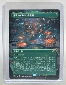 Boseiju, Who Endures 2022 Japanese Magic: The Gathering Neo #412 A1 - Image 1