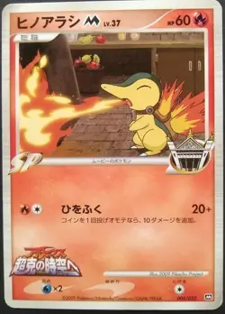 Cyndaquil M Pokemon Card Japanese Nintendo Game Rare 004/022 2009 movies Promo - Image 1