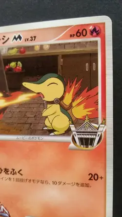 Cyndaquil M Pokemon Card Japanese Nintendo Game Rare 004/022 2009 movies Promo - Image 5