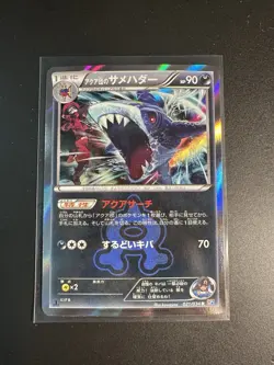 Team Aqua's Sharpedo 021/034 1st ED Double Crisis Japanese Pokemon Card NM - Image 1