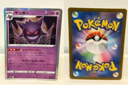 Gengar 048 NEAR MINT VSTAR Universe 172 Holo Pokemon Japanese - Image 1