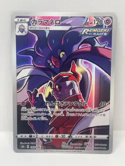 Pokemon TCG Malamar VMAX Climax Character Rare 199/184 - Image 1