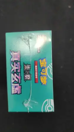 2025 Pokemon Chinese TCG Exclusive Ancient & Future CSV6C Slim Box Sealed#2 LU57 - Image 5