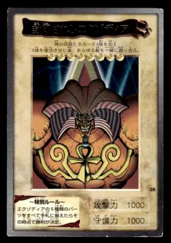 Exodia, The Forbidden One 38 Bandai Japanese Yu-Gi-Oh Card ~ HP - Image 1