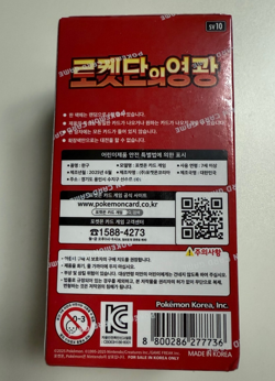 Pokemon Card Scarlet&Violet Glory of Team Rocket Booster 1Box Sealed Korean - Image 3
