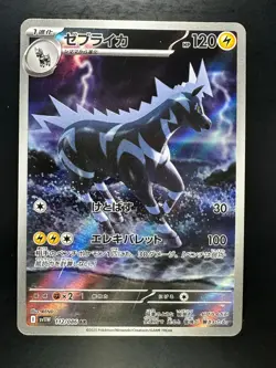 NM Zebstrika AR 112/086 White Flare Pokemon Card Japanese Scarlet & Violet V80 - Image 1
