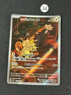 109-098-SV10-B - Pokemon Card - Japanese - Team Rocket's Meowth - AR z 29 Card - Image 1