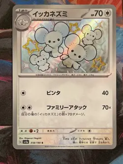 Maushold 318/190 S SV4a Shiny Treasure EX Japanese Pokemon Card - Image 1