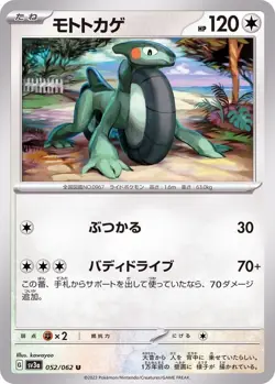 Cyclizar 052/062 SV3a Raging Surf Pokemon Trading Card Game Japanese - Image 1