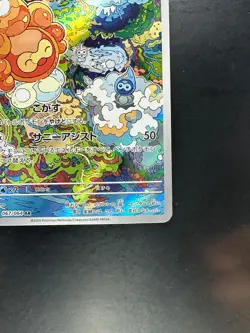 [NM] Castform Sunny Form AR 067/064 sv7a Pokemon Card Japanese V697 - Image 5