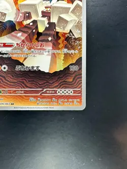 [NM] Garganacl AR 070/063 M1L Mega Brave - Pokemon Card Japanese MEGA V661 - Image 5