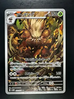[NM/EX] Shiftry AR SV5M 072/071 Cyber Judge Pokemon Card Japanese V738 - Image 1