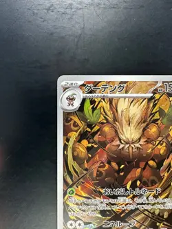 [NM/EX] Shiftry AR SV5M 072/071 Cyber Judge Pokemon Card Japanese V738 - Image 2