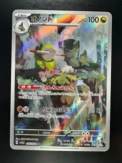 NM Fraxure AR 074/064 Night Wanderer Pokemon Card Japanese Scarlet & Violet V484 - Image 1