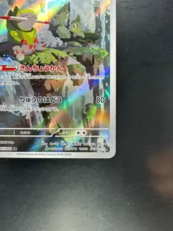 NM Fraxure AR 074/064 Night Wanderer Pokemon Card Japanese Scarlet & Violet V484 - Image 5