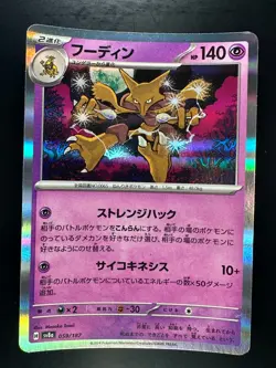 Alakazam Reverse Holo - 059/187 SV8a Terastal Fest ex Pokemon Card Japanese U929 - Image 1