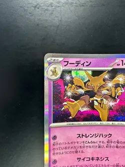 Alakazam Reverse Holo - 059/187 SV8a Terastal Fest ex Pokemon Card Japanese U929 - Image 2