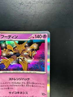 Alakazam Reverse Holo - 059/187 SV8a Terastal Fest ex Pokemon Card Japanese U929 - Image 3