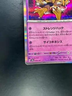 Alakazam Reverse Holo - 059/187 SV8a Terastal Fest ex Pokemon Card Japanese U929 - Image 4