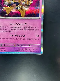 Alakazam Reverse Holo - 059/187 SV8a Terastal Fest ex Pokemon Card Japanese U929 - Image 5