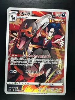 [NM] Houndoom CHR 206/184 S8b VMAX Climax - Pokemon Card Japanese V781 - Image 1