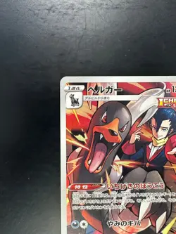 [NM] Houndoom CHR 206/184 S8b VMAX Climax - Pokemon Card Japanese V781 - Image 2