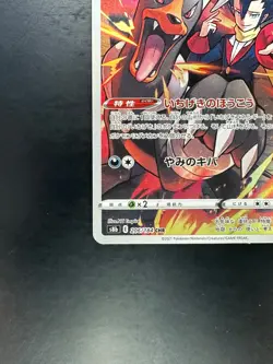[NM] Houndoom CHR 206/184 S8b VMAX Climax - Pokemon Card Japanese V781 - Image 4