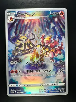 [NM] Pokemon Card Japanese - Magmortar AR 175/172 S12a VSTAR Universe Holo V732 - Image 1