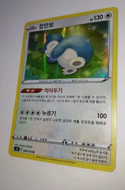 SNORLAX 084/100 - Holo Volt Amazing Tackle Korean - Pokemon Card 🌟 NM/Mint - Image 2