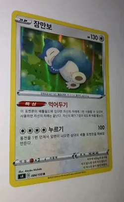 SNORLAX 084/100 - Holo Volt Amazing Tackle Korean - Pokemon Card 🌟 NM/Mint - Image 3