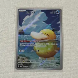 Psyduck (Art Rare) MEGA Dream ex 199/193 AR Pokemon Card NM - Image 5