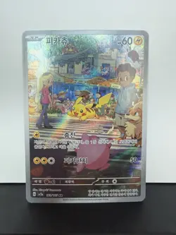 Pikachu 173/165 AR Pokemon 151 Trading Card sv2a Korean Art Rare TCG - Image 1