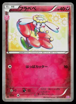 Pokemon Card - Flabebe Japanese CP3 PokeKyun Collection 021/032 Common - Image 1