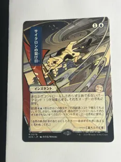 Cyclonic Rift JP Alternate Art 79 NM Strixhaven Mystical Archive MTG Pack Fresh - Image 1