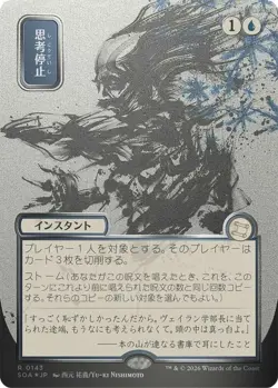 x1 Brain Freeze - 143 - Silver Scroll Foil - Japanese Alternate Art R MTG Secret - Image 1