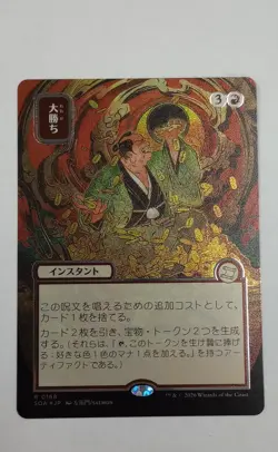 Big Score (JP Alternate Art) (Silver Scroll Foil) Secrets of Strixhaven:... - Image 1
