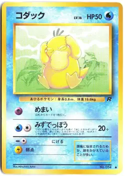 Psyduck NO. 054 Common Team Rocket Pokemon Japanese - Image 1