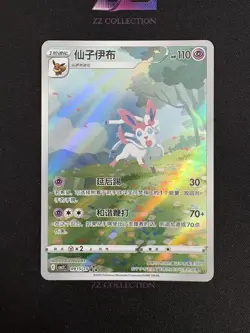 2025 Pokemon TCG Chinese Exclusive Sylveon Gem Pack Vol.2 CBB2C 09 15/15 - Image 1