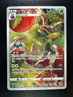 [NM/EX] Flapple CHR 186/184 S8b VMAX Climax - Pokemon Card Japanese V777 - Image 1