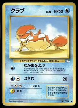 KRABBY - No. 098 Non Holo Common Fossil Pokemon Japanese MP - Image 1