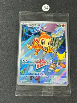 Pokemon TCG Chinese Chimchar Promo - 30th Anniversary, 30th-P-011/30th-P - Image 1