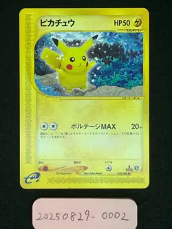 Pikachu 033/088 Near Mint 1st Ed e Series Split Earth 2002 Japanese Pokemon Card - Image 3
