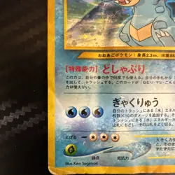 Pokemon Feraligatr Neo Premium File 1 Holo Rare 160 Japanese 120 HP TCG Card DMG - Image 4